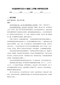 河北省邯郸市五校2025届高三上学期12月联考语文试卷(含答案)