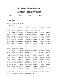 湖北省市级示范高中智学联盟2024-2025学年高三上学期12月月考语文试卷(含答案)