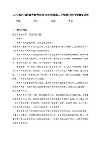 辽宁省名校联盟大联考2024-2025学年高二上学期12月月考语文试卷(含答案)