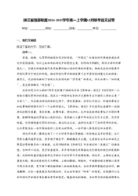 浙江省强基联盟2024-2025学年高一上学期12月联考语文试卷(含答案)