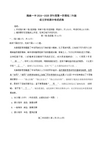 天津市渤海石油第一中学2024-2028学年高二上学期期中考试语文试卷