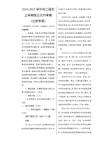 高二语文第三次月考卷（考试版A3）【测试范围：选必上册全册+选必中册第1~2单元】（江苏地区）-A4