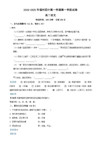 福建省福州市第四中学2024-2025学年高二上学期期中考试语文试题（解析版）-A4