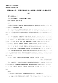 山东省淄博市实验中学、齐盛高中2024-2025学年高一上学期期中测试语文试题（解析版）-A4