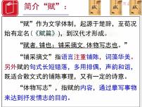 高中语文人教版 (新课标)选修阿房宫赋课前预习课件ppt