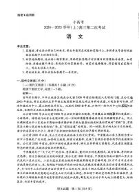 天一小高考2024-2025学年高三上学期12月第二次考试语文试卷及答案