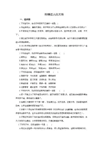 语文选择性必修 中册4.2 *怜悯是人的天性同步达标检测题