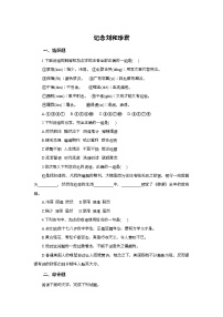语文选择性必修 中册第二单元6（记念刘和珍君 *为了忘却的记念）6.1 记念刘和珍君课堂检测