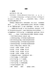 高中语文人教统编版选择性必修 中册8.3 *党费随堂练习题