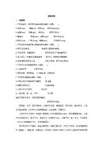 高中9 屈原列传第一课时同步测试题