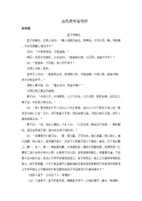 人教统编版选择性必修 中册11.2 *五代史伶官传序第二课时课时练习