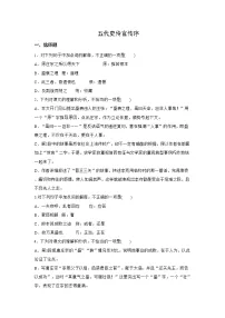 人教统编版选择性必修 中册11.2 *五代史伶官传序第一课时课后测评