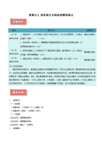 重难点2 信息类文本阅读的概括要点-2025年高考语文 热点 重点 难点 专练（北京专用）