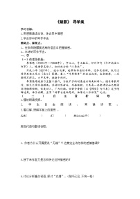 高中语文人教统编版选择性必修 中册锦瑟学案