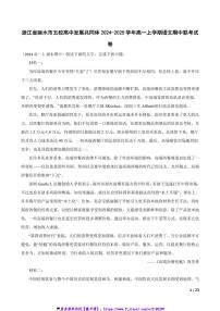 2024～2025学年浙江省丽水市五校高中发展共同体高一(上)语文期中联考(月考)试卷