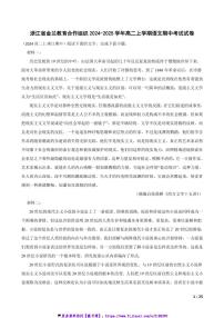 2024～2025学年浙江省金兰教育合作组织高二(上)语文期中试卷
