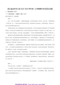 2024～2025学年浙江省金华市三校高一(上)期中语文试卷(含答案