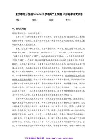 2024～2025学年重庆市区县高二(上)12月月考语文试卷(含答案)