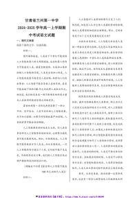 2024～2025学年甘肃省兰州第一中学高一(上)期中语文试卷(含答案)