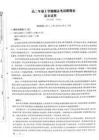 甘肃省白银市靖远县第二中学2024-2025学年高二上学期12月期末模拟考试语文试题