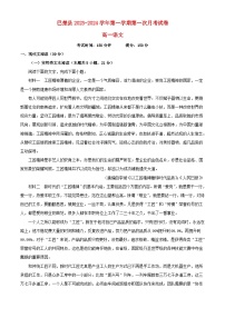 新疆维吾尔自治区喀什地区巴楚县2023_2024学年高一语文上学期9月月考试题含解析