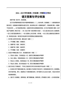 2025天津市三校高二上学期12月联考试题语文含答案