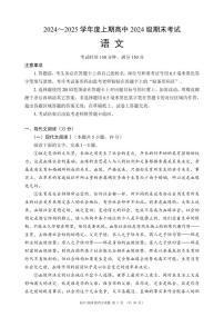 2025成都蓉城名校联盟高一上学期期末考试语文试题PDF版含答案