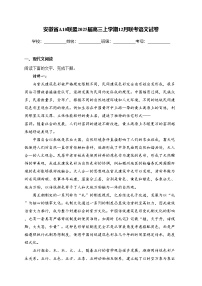 安徽省A10联盟2025届高三上学期12月联考语文试卷(含答案)