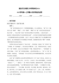 重庆市万州第三中学等多校2024-2025学年高一上学期12月月考语文试卷(含答案)