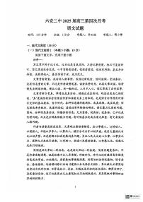 安徽省六安市第二中学2024-2025学年高三上学期12月月考语文试题