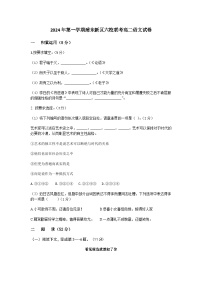 2024年上海市浦东新区六校联考高二第一学期语文试卷