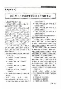 2024年1月黑龙江省普通高中学业水平合格性考试语文试卷（PDF版附答案）