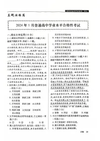 2024年1月黑龙江省普通高中学业水平合格性考试语文试卷（PDF版附答案）
