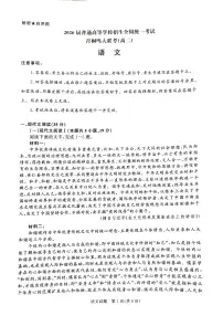 河南省青桐鸣大联考2024-2025学年高二上学期12月月考语文试卷（PDF版附解析）