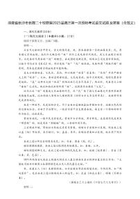 湖南省教研联盟（长郡二十校联盟）2025届高三上学期高考12月第一次模拟考试-语文试题+答案