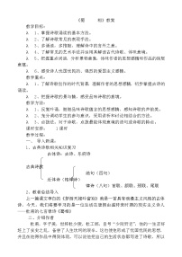 语文选择性必修 下册3.2 *蜀相教学设计