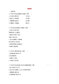 人教统编版选择性必修 下册9.1 陈情表一课一练