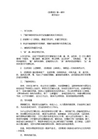 高中语文人教统编版选择性必修 下册9.1 陈情表第一课时教学设计