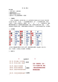 高中语文人教统编版选择性必修 下册第一单元1（氓 离骚（节选））1.1 氓教案