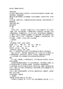 高中语文人教统编版选择性必修 下册第一单元3（蜀道难 *蜀相）3.1 蜀道难教学设计