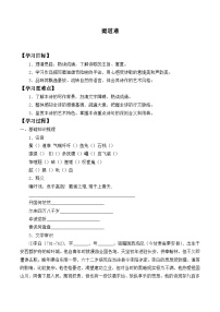 高中语文人教统编版选择性必修 下册3.1 蜀道难导学案及答案