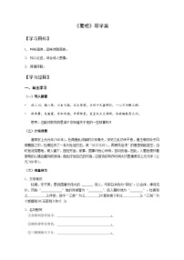 人教统编版选择性必修 下册3.2 *蜀相学案设计
