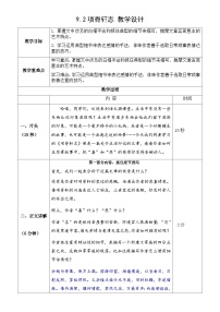 高中语文人教统编版选择性必修 下册9.2 *项脊轩志教学设计