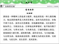 高中语文人教版 (新课标)选修民为贵课文内容ppt课件