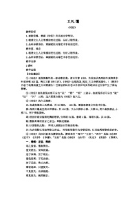 高中语文人教统编版选择性必修 下册1.1 氓教案