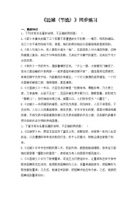 人教统编版选择性必修 下册5.2 *边城（节选）综合训练题