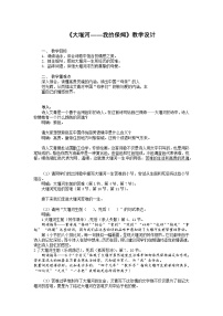 语文选择性必修 下册第二单元6（大堰河——我的保姆 *再别康桥）6.1 大堰河——我的保姆教学设计