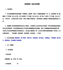 人教统编版选择性必修 下册9.1 陈情表导学案