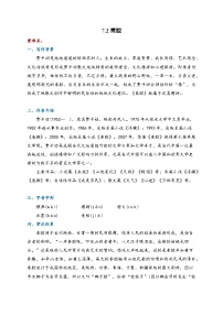 高中语文人教统编版选择性必修 下册7.2 *秦腔学案设计