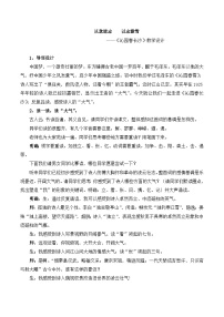 高中语文人教版 (新课标)必修一1 *沁园春长沙教案及反思